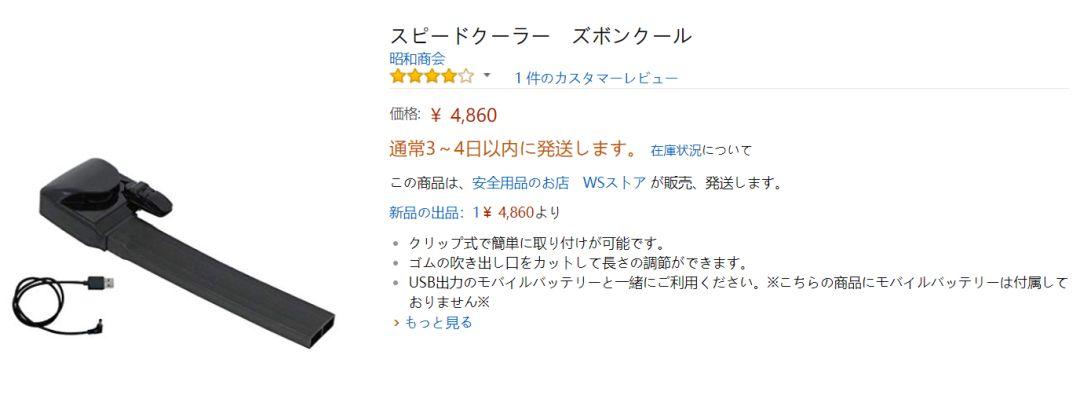 即手机吃面碗后日本又出奇葩神器，裤裆风扇